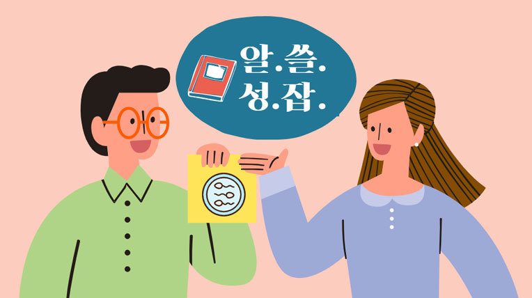 알아두면 쓸데있는 성지식 잡학사전